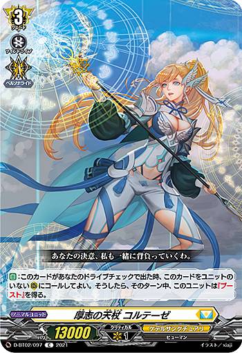 ヴァンガード D-BT02/097 厚志の天杖 コルテーゼ (C コモン) overDress ブー ...