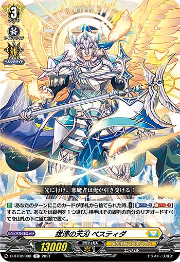 ヴァンガード D-BT02/098 雄渾の天刃 ベスティダ (C コモン) overDress ブースターパック第2弾 伝説との邂逅