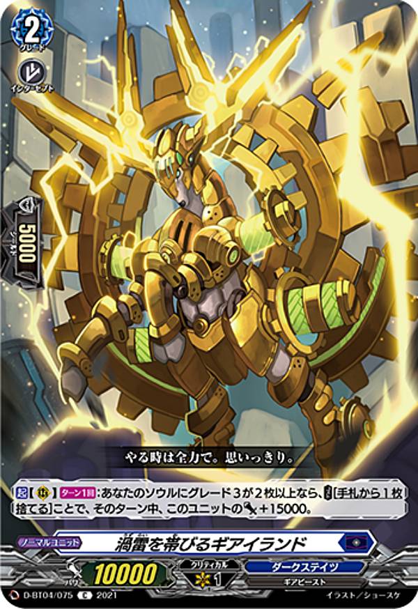 ヴァンガード D-BT04/075 渦雷を帯びるギアイランド (C コモン) overDress ブースターパック第4弾 覚醒する天輪