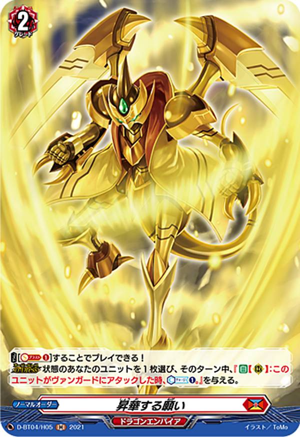 ヴァンガード D-BT04/H05 昇華する願い (H ホロ) overDress ブースターパック第4弾 覚醒する天輪