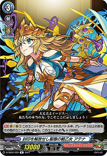 Toys, Hobbies, Games - ヴァンガード D-TB02/029 封印を解放せし聖盾の戦乙女 アテナ (R レア) overDress タイトルブースター第2弾 モンスターストライク