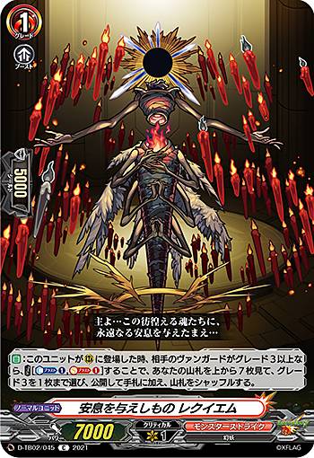 Rakuten - ヴァンガード D-TB02/045 安息を与えしもの レクイエム (C コモン) overDress タイトルブースター第2弾 モンスターストライク
