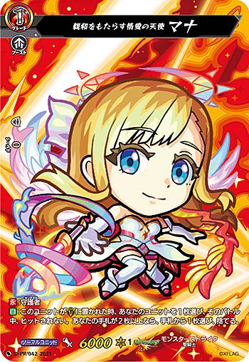 ヴァンガード D-TB02/D-PR/042 親和をもたらす情愛の天使 マナ (PR プロモ) overDress タイトルブースター第2弾 モンスターストライク