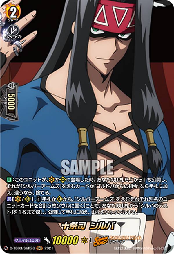 ヴァンガード D-TB03/SKR28 十祭司 シルバ (SKR SHAMAN KINGレア) overDress タイトルブースター第3弾 SHAMAN KING Vol.1
