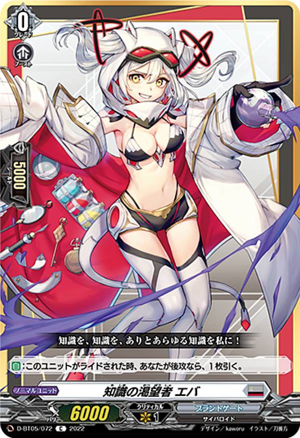 ヴァンガード D-BT05/072 知識の渇望者 エバ (C コモン) ブースターパック第5弾 群雄凱旋