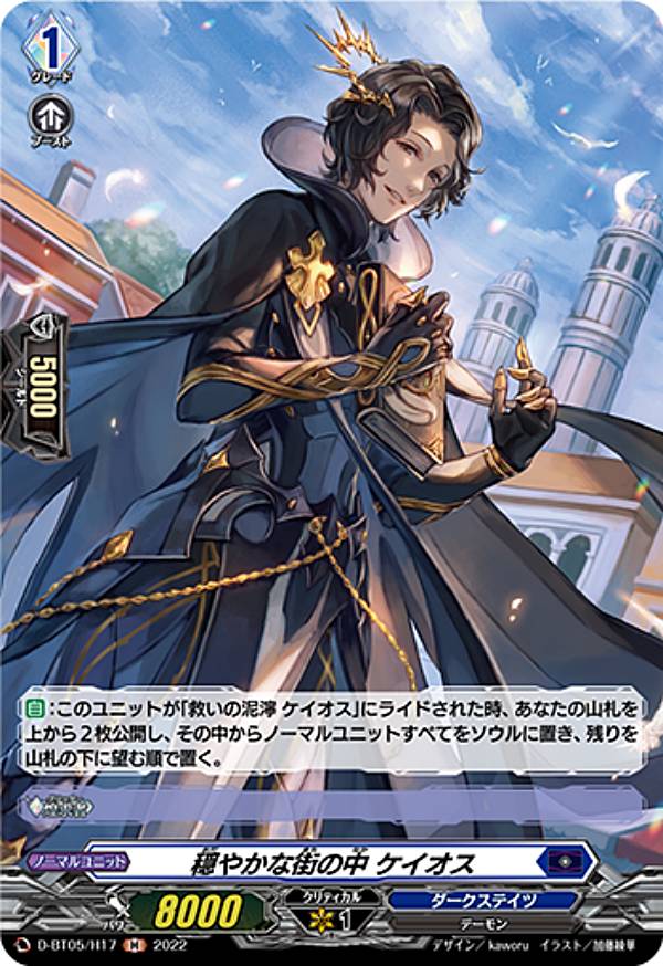 ヴァンガード D-BT05/H17 穏やかな街の中 ケイオス (H ホロ) ブースターパック第5弾 群雄凱旋