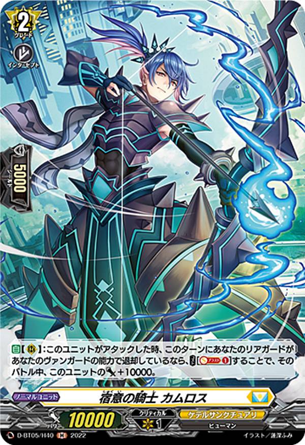 ヴァンガード D-BT05/H40 宿意の騎士 カムロス (H ホロ) ブースターパック第5弾 群雄凱旋