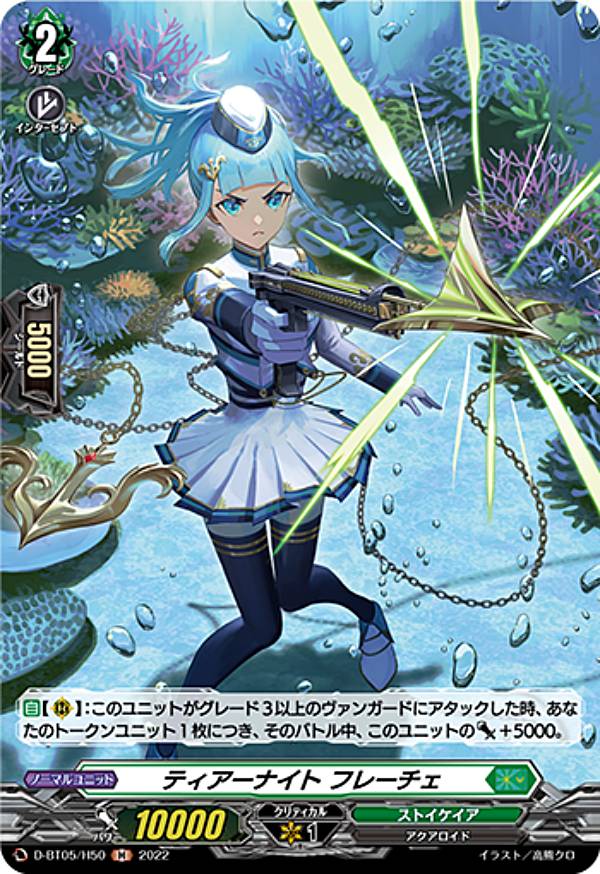 ヴァンガード D-BT05/H50 ティアーナイト フレーチェ (H ホロ) ブースターパック第5弾 群雄凱旋