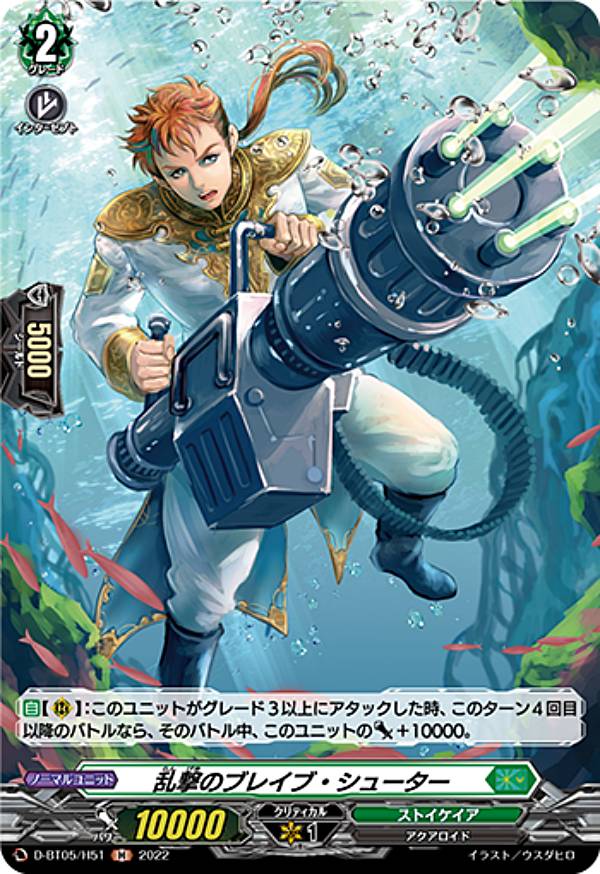 ヴァンガード D-BT05/H51 乱撃のブレイブ・シューター (H ホロ) ブースターパック第5弾 群雄凱旋