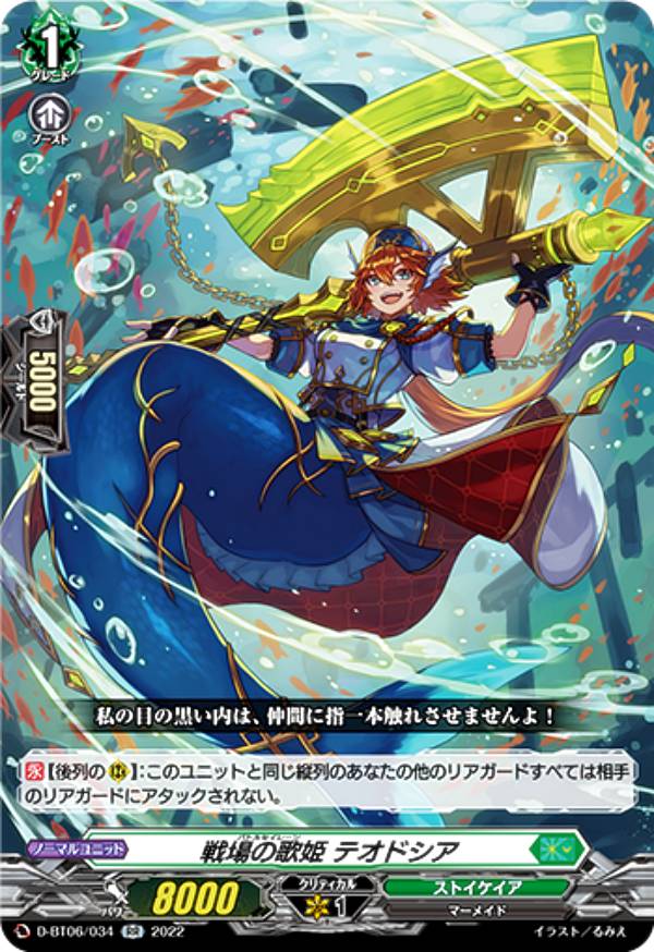 ヴァンガード D-BT06/034 戦場の歌姫 テオドシア (RR ダブルレア) ブースターパック第6弾 鳳竜焔舞