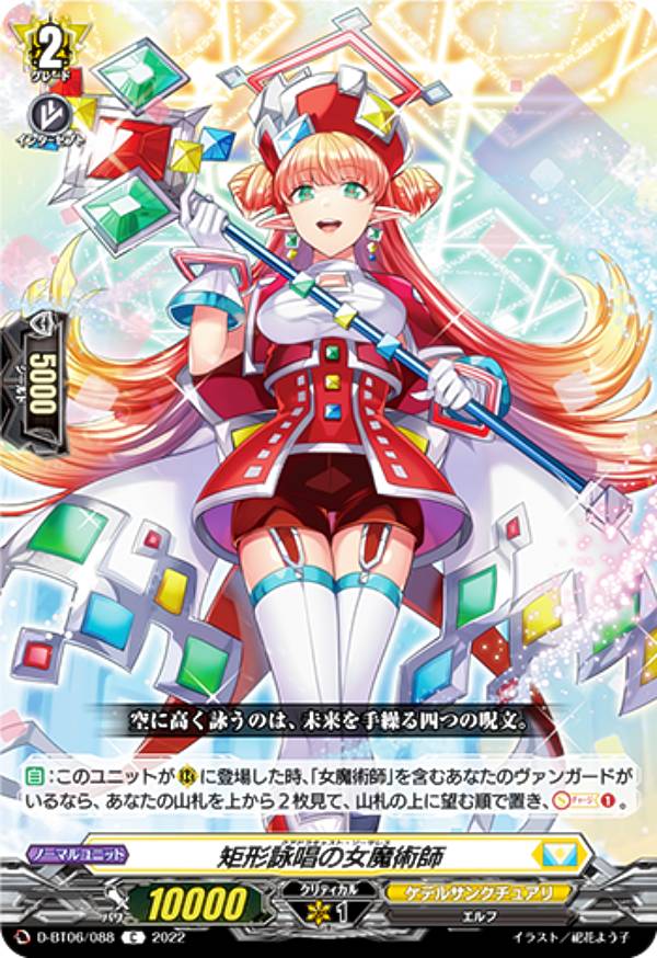 ヴァンガード D-BT06/088 矩形詠唱の女魔術師 (C コモン) ブースターパック第6弾 鳳竜焔舞