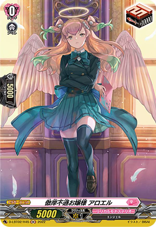 ヴァンガード D-LBT02/H45 傲岸不遜お嬢様 アロエル (H ホロ) overDress リリカルブースター第2弾 リリカルモナステリオ 〜新学期はじまるよ！〜