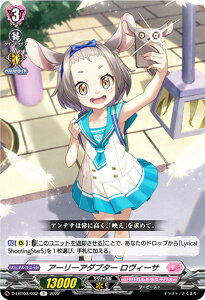 ヴァンガード D-LBT03/032 アーリーアダプター ロヴィーサ (R レア) リリカルブースター第3弾 リリカルモナステリオ 〜なつのおもいでっ!〜