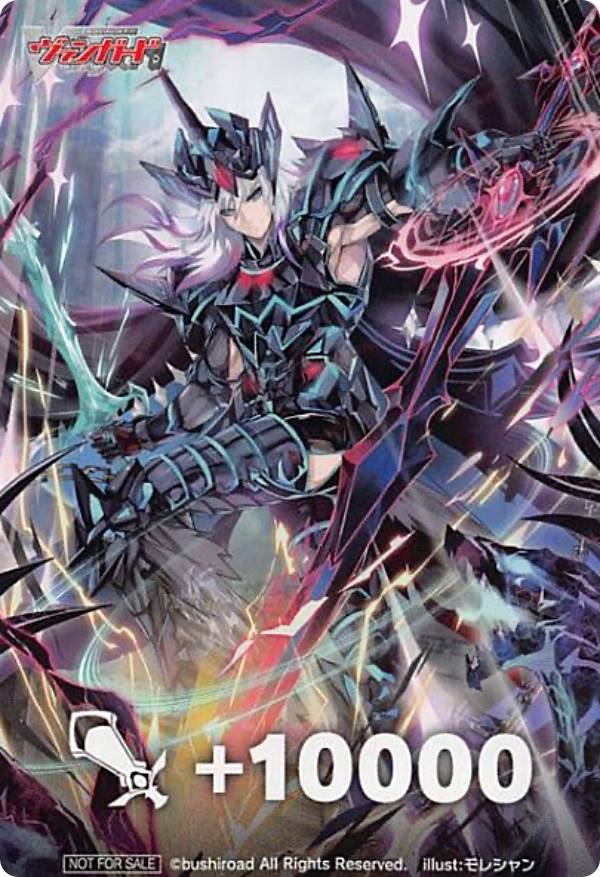 ヴァンガード D-PS01 [暗黒騎士 クロウ・クルワッハ/ファイターズカウンター] Pクランコレクション2022 BOX封入特典