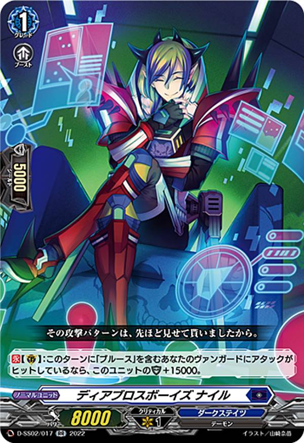 ヴァンガード D-SS02/017 ディアブロスボーイズ ナイル (RR ダブルレア) スペシャルシリーズ第2弾 フェスティバルコレクション2022