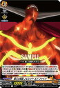 ヴァンガード D-TB04/034 業火の君臨 スピリット オブ ファイア (R レア) タイトルブースター第4弾 SHAMAN KING Vol.2
