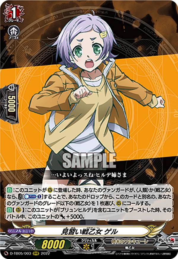 Rakuten - ヴァンガード D-TB05/003 見習い戦乙女 ゲル (RRR トリプルレア) タイトルブースター第5弾 終末のワルキューレ