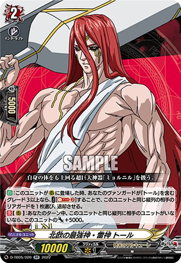 ヴァンガード D-TB05/020 北欧の最強神・雷神 トール (RR ダブルレア) タイトルブースター第5弾 終末のワルキューレ