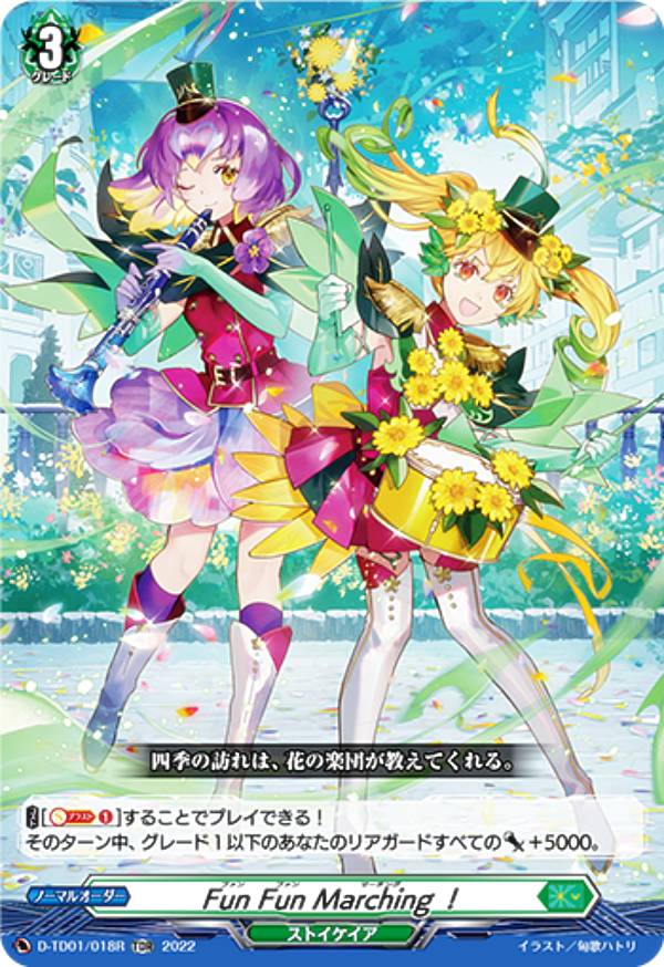 ヴァンガード D-TD01/018R Fun Fun Marching！ (TDR) トライアルデッキ第1弾 羽根山ウララ -絆の花咲く楽団長-