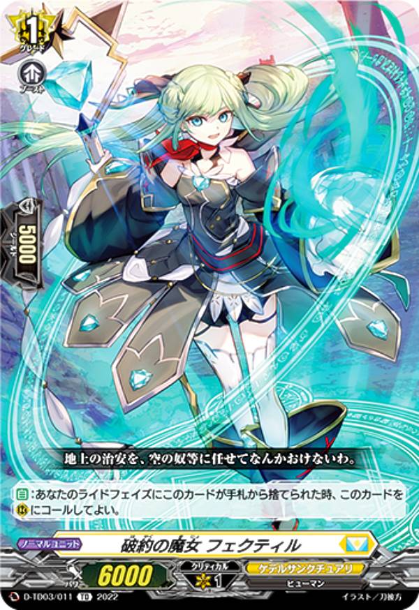 ヴァンガード D-TD03/011 破約の魔女 フェクティル (TD) トライアルデッキ第3弾 狐芝ライカ -破天執行-