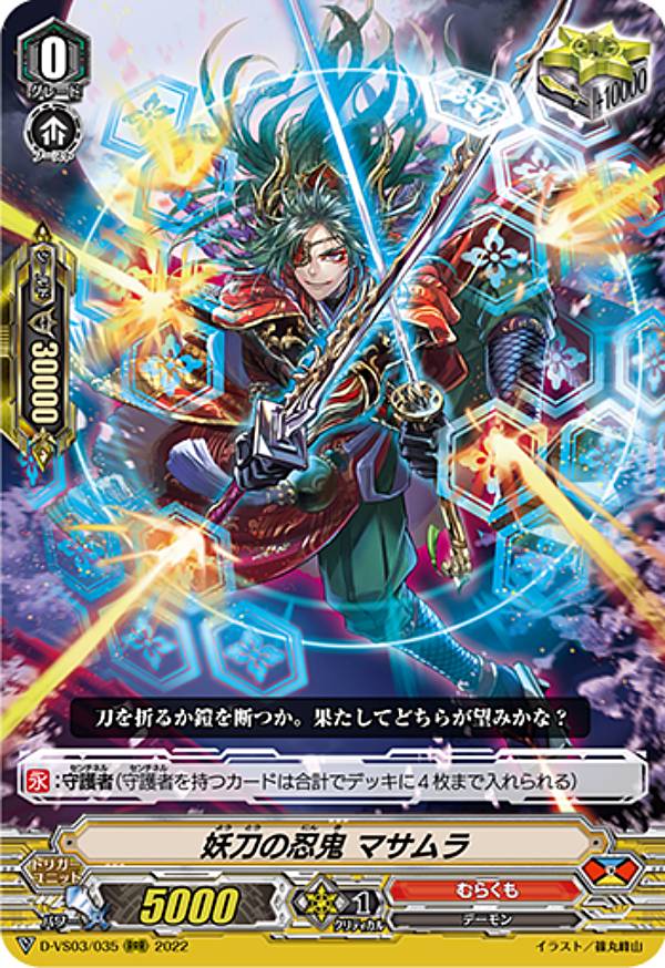Rakuten - ヴァンガード D-VS03/035 妖刀の忍鬼 マサムラ (RRR トリプルレア) overDress Vスペシャルシリーズ第3弾 Vクランコレクション Vol.3