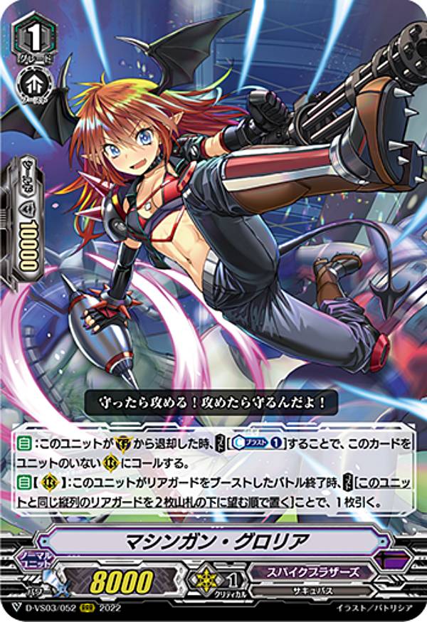 ヴァンガード D-VS03/052 マシンガン・グロリア (RRR トリプルレア) overDress Vスペシャルシリーズ第3弾 Vクランコレクション Vol.3