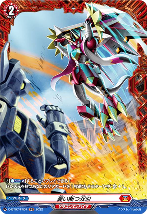 ヴァンガード D-BT07/FR07 憂い断つ双刃 (FR フレームレア) ブースターパック第7弾 烈火翠嵐