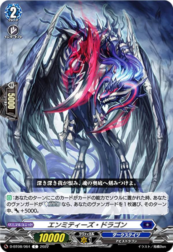 Rakuten - ヴァンガード D-BT08/064 エンミティーズ・ドラゴン (C コモン) ブースターパック第8弾 女神再臨 ミネルヴァサイリン