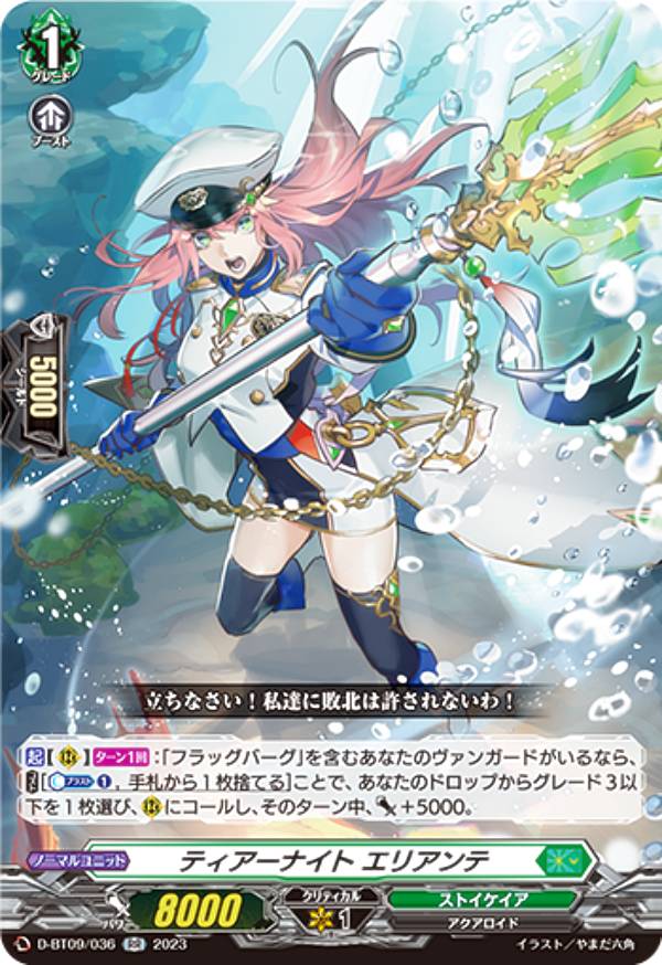 ヴァンガード D-BT09/036 ティアーナイト エリアンテ (RR ダブルレア) ブースターパック第9弾 龍樹侵攻