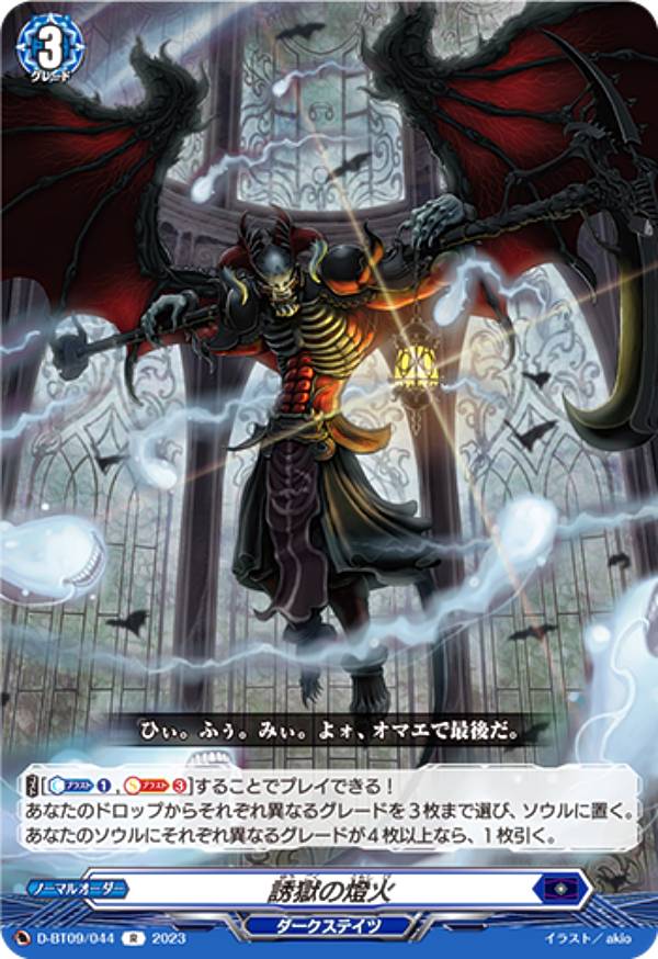 ヴァンガード D-BT09 044 誘獄の燈火 (R レア) ブースターパック第9弾…