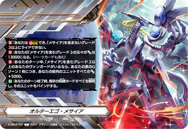 ヴァンガード D-SS04/T01 オルターエゴ・メサイア (T トークン) スペシャルシリーズ第4弾 Stride Deckset Messiah
