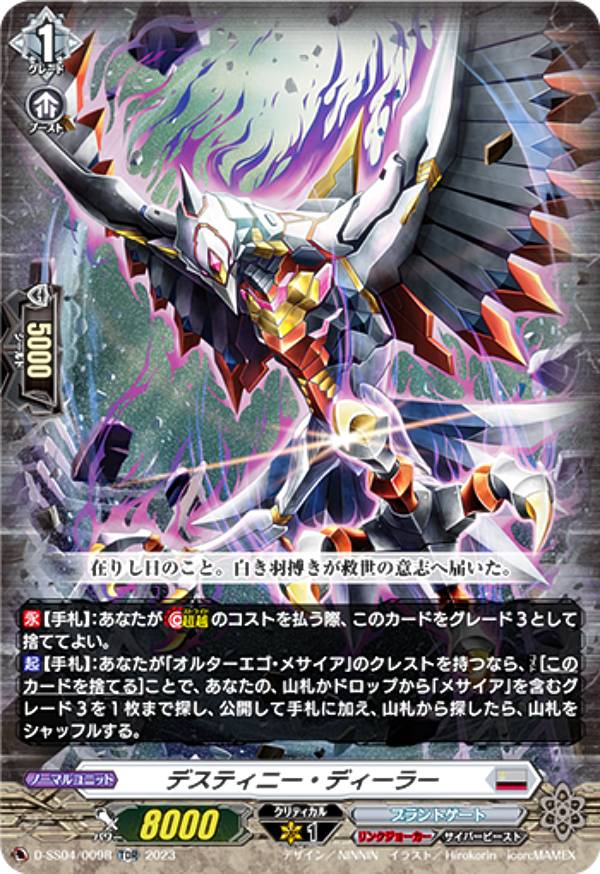 ヴァンガード D-SS04/009R デスティニー・ディーラー (TDR) スペシャルシリーズ第4弾 Stride Deckset Messiah