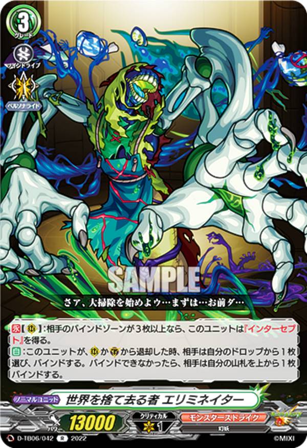 ヴァンガード D-TB06/042 世界を捨て去る者 エリミネイター (R レア) タイトルブースター第6弾 モンスターストライク Vol.2