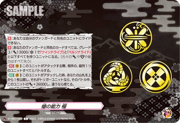 ヴァンガード D-TB07/097 槍の能力 極 (C コモン) タイトルブースター第7弾 刀剣乱舞ONLINE 2023