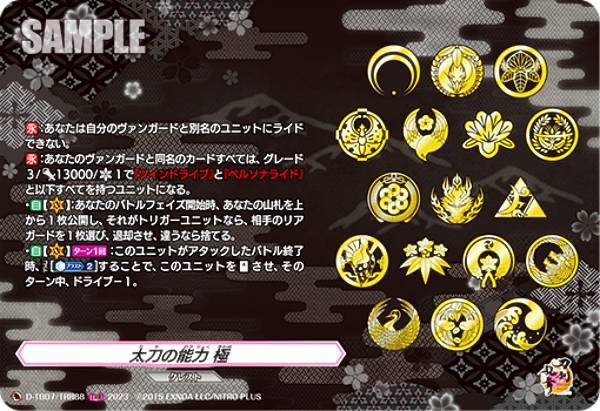 ヴァンガード D-TB07/TRR88 太刀の能力 極 (TRR 刀剣乱舞レア) タイトルブースター第7弾 刀剣乱舞ONLINE 2023