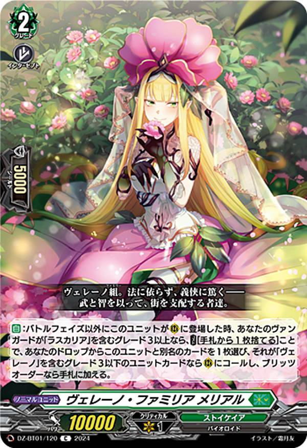 ヴァンガード DZ-BT01/120 ヴェレーノ・ファミリア メリアル (C コモン) ブースターパック 運命大戦