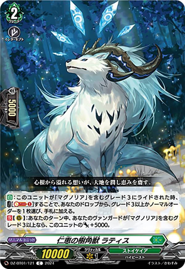 ヴァンガード DZ-BT01/121 仁恵の樹角獣 ラティス (C コモン) ブースターパック 運命大戦