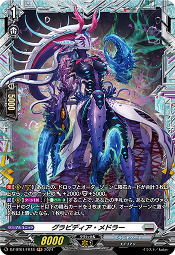 ヴァンガード DZ-BT01/FR18 グラビディア・メドラー (FR フレームレア) ブースターパック 運命大戦