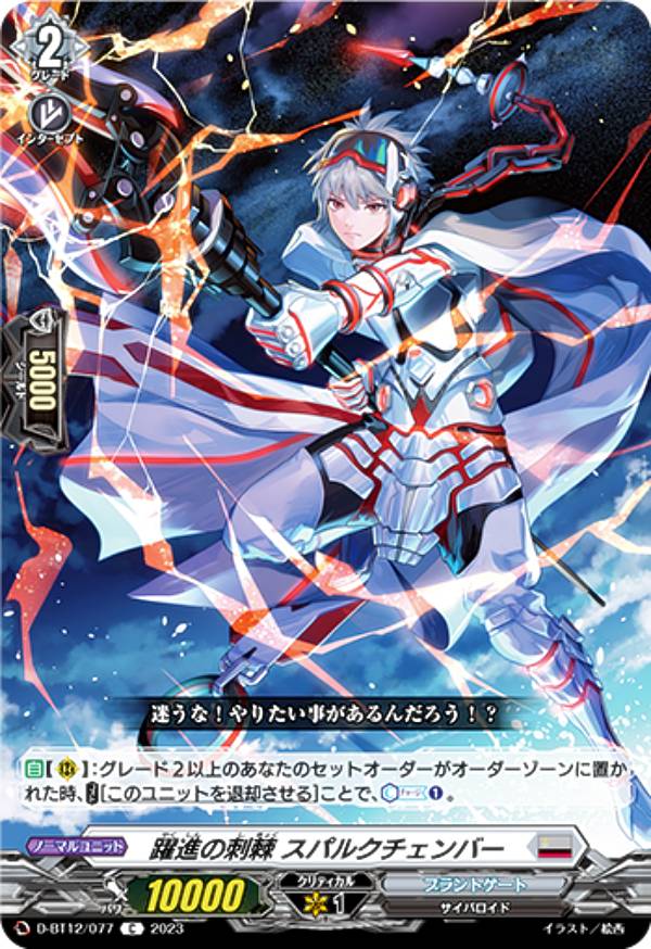 ヴァンガード D-BT12/077 躍進の刺棘 スパルクチェンバー (C コモン) ブースターパック第12弾 夜天凶襲