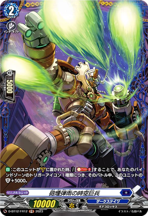 ヴァンガード D-BT12/FR12 砲煙弾雨の時空巨兵 (FR フレームレア) ブースターパック第12弾 夜天凶襲