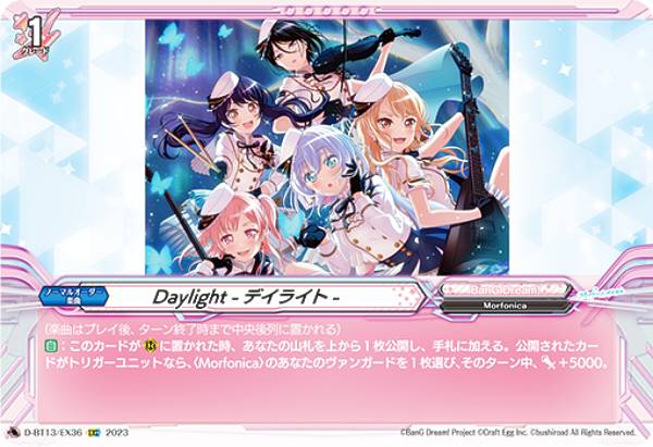 ヴァンガード D-BT13/EX36 Daylight -デイライト- (EXC エクストラコモン) ブースターパック第13弾 天輪飛翔