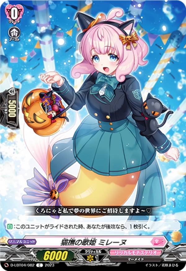 ヴァンガード D-LBT04/082 猫撫の歌姫 ミレーヌ (C コモン) リリカルブースター第4弾 リリカルモナステリオ 〜いたずらしちゃうぞっ〜