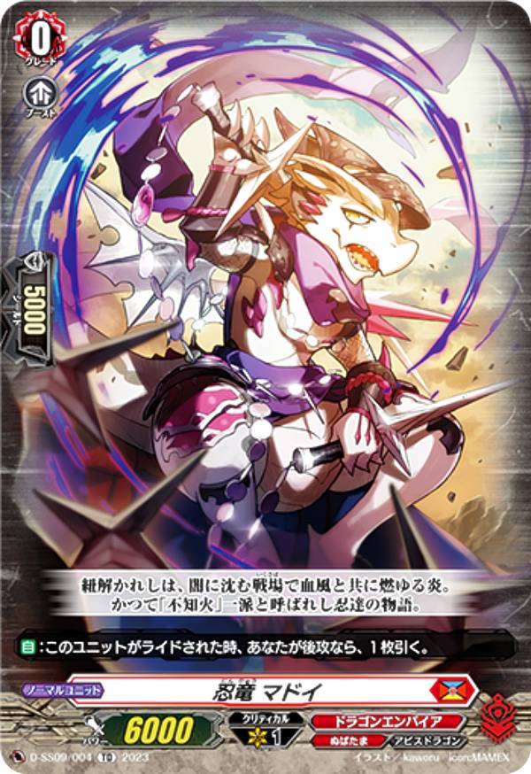 ヴァンガード D-SS09/004 忍竜 マドイ (TD) スペシャルシリーズ第9弾 ストライド デッキセット シラヌイ