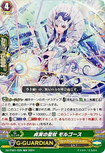 ヴァンガード DZ-PS01/025 貞実の聖杖 モルゴース (TD) Pスタンダードデッキセット 宝石騎士