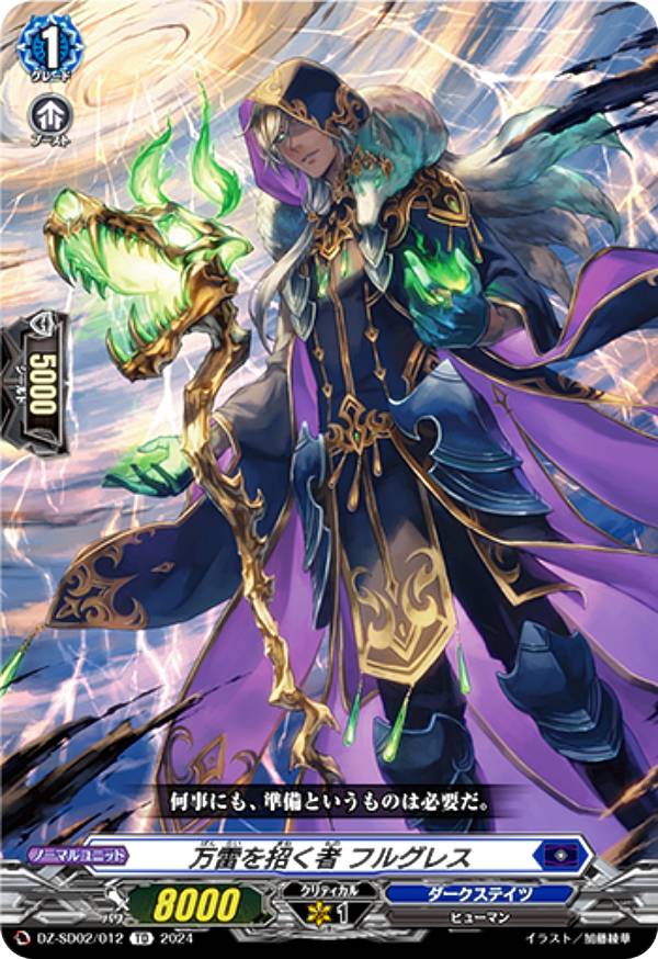 ヴァンガード DZ-SD02/012 万雷を招く者 フルグレス (TD) クイックスタートデッキ ダークステイツ