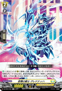 ヴァンガード DZ-BT04/095 哀憫の騎士 グレドナッハ (C コモン) ブースターパック 宿命決戦