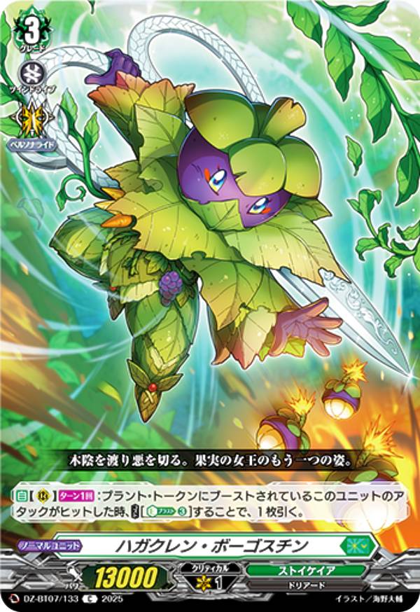 Rakuten - ヴァンガード DZ-BT07/133 ハガクレン・ボーゴスチン (C コモン) ブースターパック 月牙蒼焔