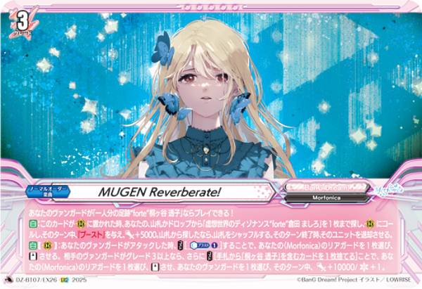 REALiZEۥӡȥ쥫2Ź㤨֥󥬡 DZ-BT07/EX26 MUGEN Reverberate! (EXC ȥ饳 ֡ѥå פβǤʤ30ߤˤʤޤ