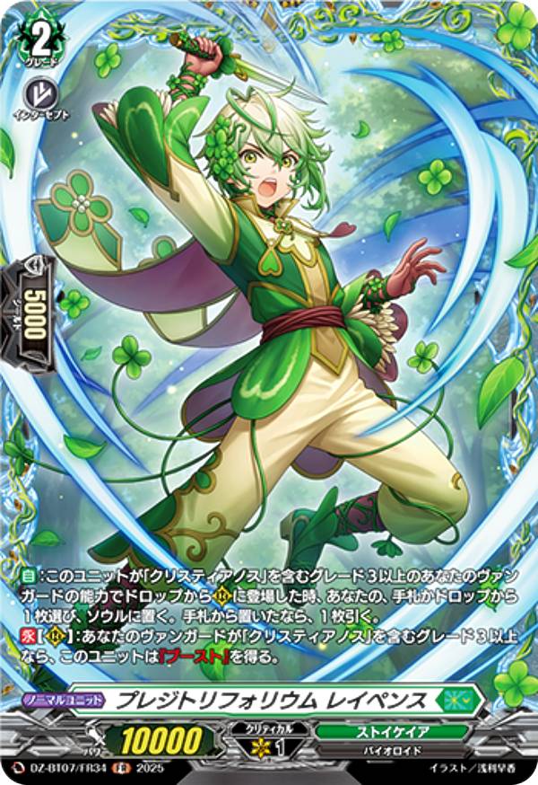 ヴァンガード DZ-BT07/FR34 プレジトリフォリウム レイペンス (FR フレームレア) ブースターパック 月牙蒼焔