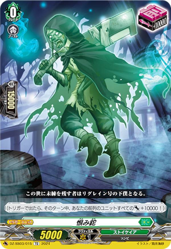 ヴァンガード DZ-SS03/015 恨み鉈 (TD) スペシャルシリーズ ストライド デッキセット ナイトローゼ